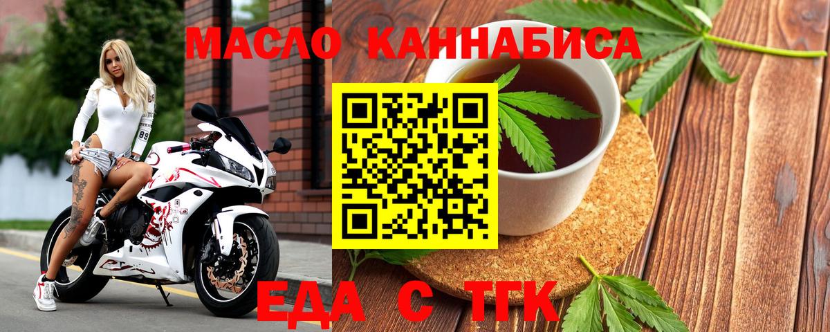 Еда ТГК марихуана  Вход с VPN  Кубинка 