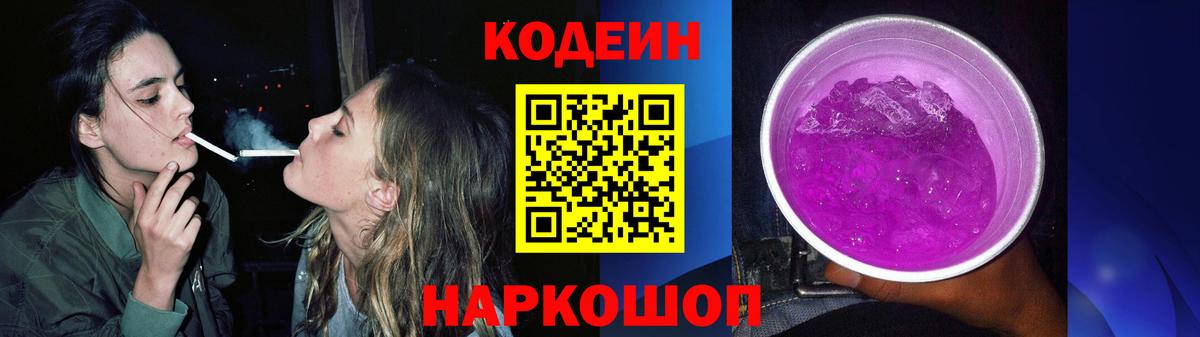 Кубинка  Кодеин напиток Lean (лин)  Кодеиновый сироп Lean Purple Drank  Вход с VPN 